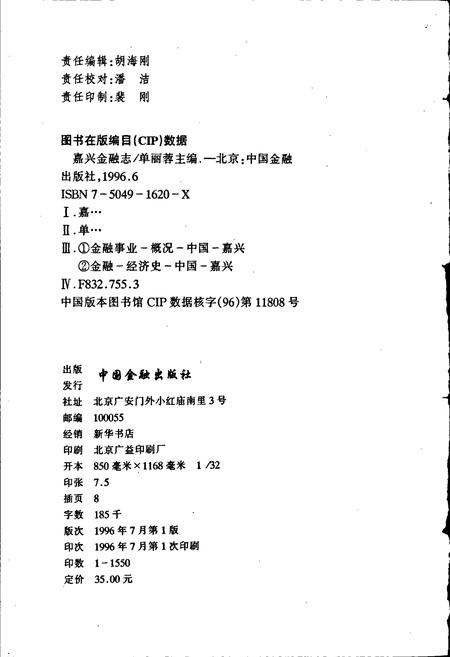 《嘉兴金融志》.pdf电子版_浙江省志插图2 《嘉兴金融志》.pdf电子版_浙江省志插图2