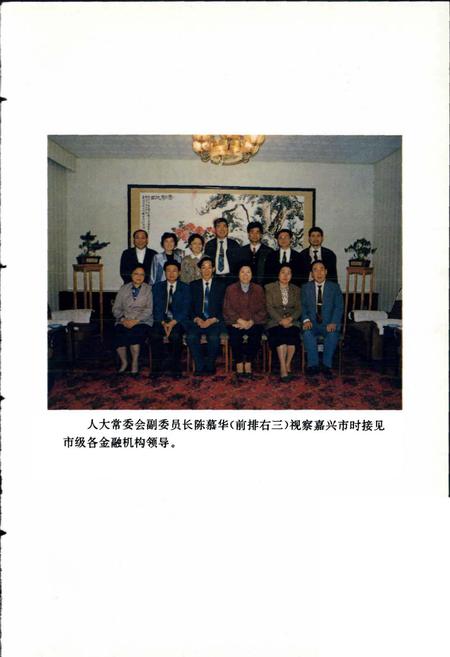 《嘉兴金融志》.pdf电子版_浙江省志插图4 《嘉兴金融志》.pdf电子版_浙江省志插图4