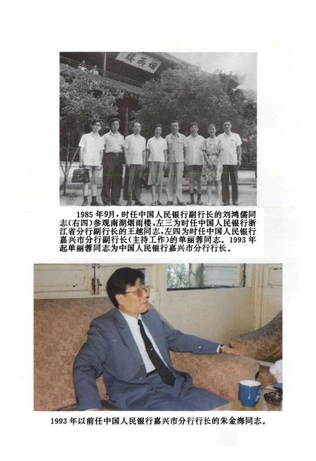 《嘉兴金融志》.pdf电子版_浙江省志插图5 《嘉兴金融志》.pdf电子版_浙江省志插图5