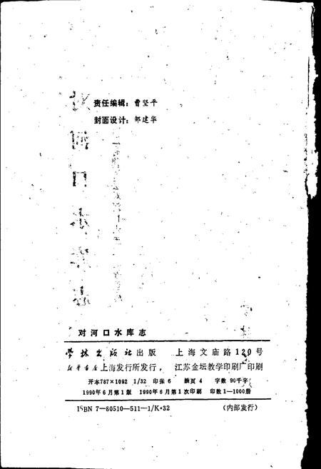 《对河口水库志》.pdf电子版_浙江省志插图2 《对河口水库志》.pdf电子版_浙江省志插图2