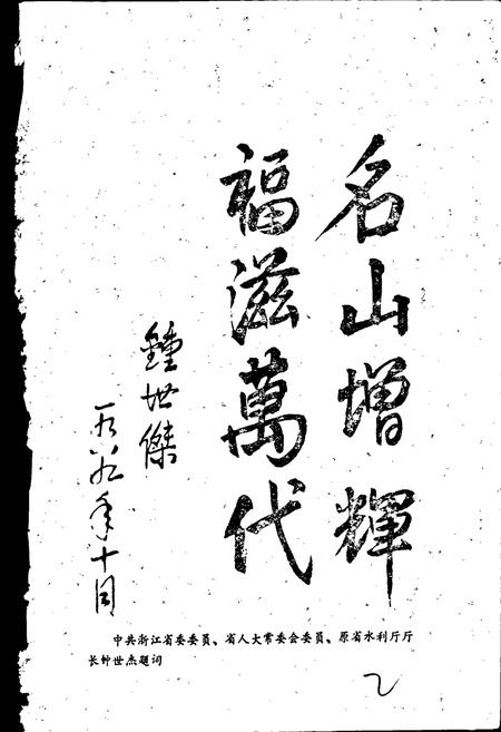 《对河口水库志》.pdf电子版_浙江省志插图3 《对河口水库志》.pdf电子版_浙江省志插图3