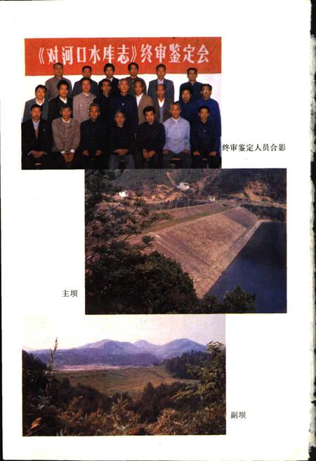 《对河口水库志》.pdf电子版_浙江省志插图5 《对河口水库志》.pdf电子版_浙江省志插图5