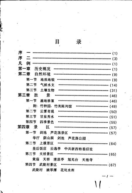 《莫干山志》.pdf电子版_浙江省志插图2