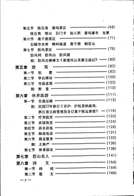 《莫干山志》.pdf电子版_浙江省志插图3