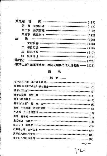 《莫干山志》.pdf电子版_浙江省志插图4
