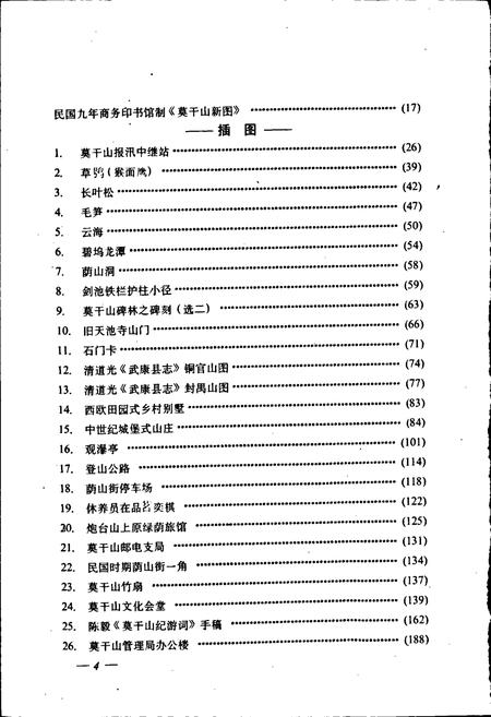 《莫干山志》.pdf电子版_浙江省志插图5