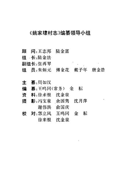 《姚家埭村志》.pdf电子版_浙江省志插图2