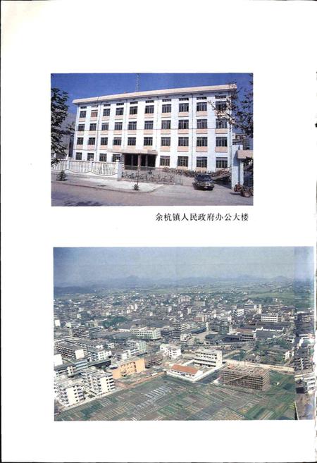 《余杭镇志》.pdf电子版_浙江省志插图4 《余杭镇志》.pdf电子版_浙江省志插图4