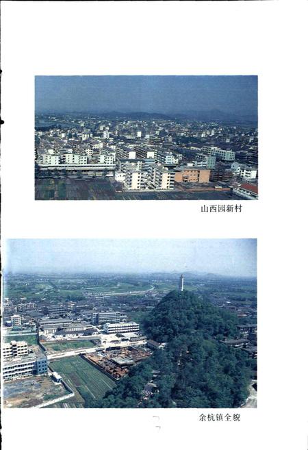 《余杭镇志》.pdf电子版_浙江省志插图5 《余杭镇志》.pdf电子版_浙江省志插图5