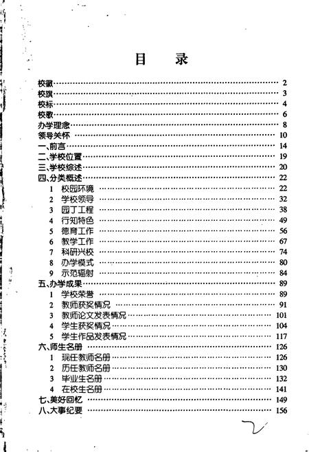 《杭州市余杭实验小学 十年校志》.pdf电子版_浙江省志插图3 《杭州市余杭实验小学 十年校志》.pdf电子版_浙江省志插图3