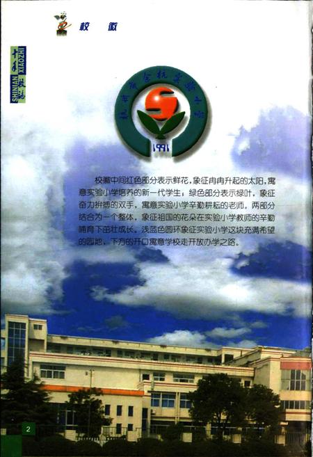 《杭州市余杭实验小学 十年校志》.pdf电子版_浙江省志插图4 《杭州市余杭实验小学 十年校志》.pdf电子版_浙江省志插图4