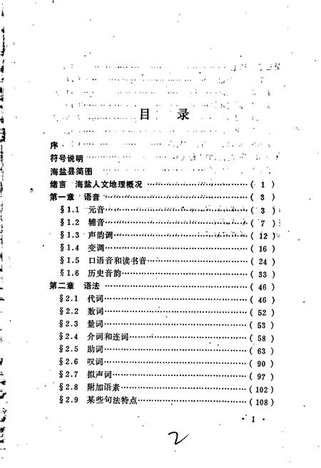 《海盐方言志》.pdf电子版_浙江省志插图2