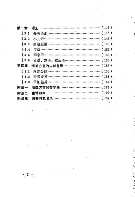 《海盐方言志》.pdf电子版_浙江省志插图3