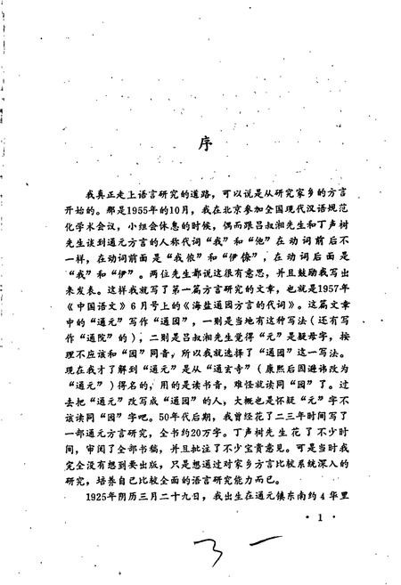 《海盐方言志》.pdf电子版_浙江省志插图4