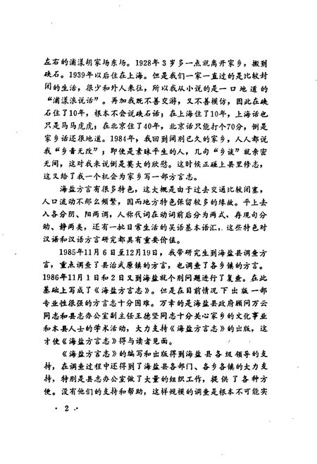 《海盐方言志》.pdf电子版_浙江省志插图5