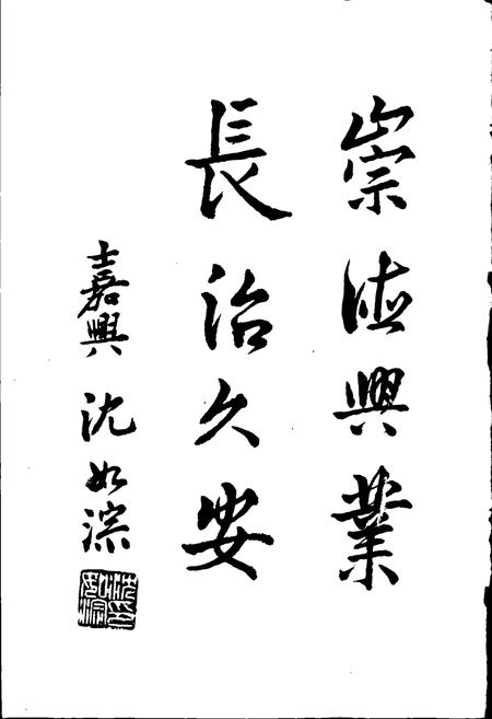 《崇福镇志》.pdf电子版_浙江省志预览图3