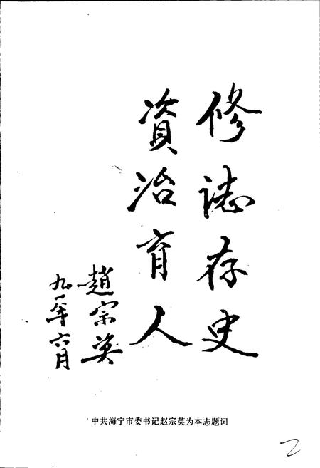 《海宁硖石镇志》.pdf电子版_浙江省志插图3 《海宁硖石镇志》.pdf电子版_浙江省志插图3