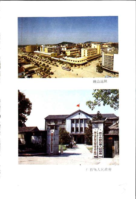 《海宁硖石镇志》.pdf电子版_浙江省志插图5 《海宁硖石镇志》.pdf电子版_浙江省志插图5