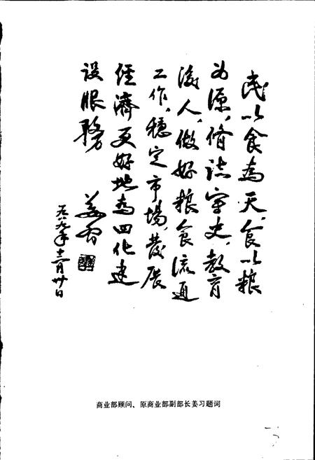 《海宁粮油志》.pdf电子版_浙江省志插图3