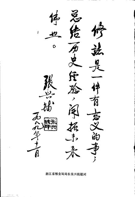 《海宁粮油志》.pdf电子版_浙江省志插图4