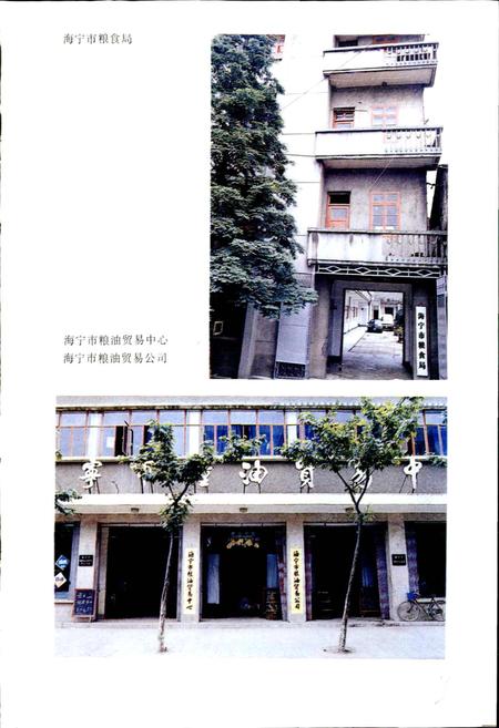 《海宁粮油志》.pdf电子版_浙江省志插图5