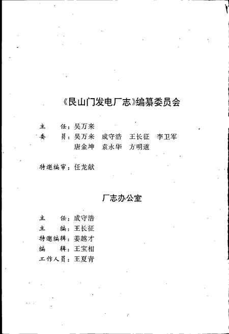 《艮山门发电厂志》.pdf电子版_浙江省志插图3 《艮山门发电厂志》.pdf电子版_浙江省志插图3