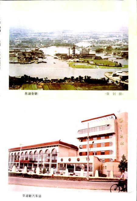 《平湖市交通志》.pdf电子版_浙江省志插图5 《平湖市交通志》.pdf电子版_浙江省志插图5