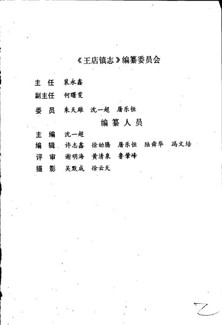 《王店镇志》.pdf电子版_浙江省志预览图2