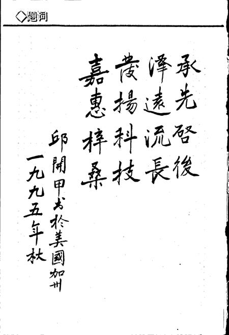 《新塍镇志》.pdf电子版_浙江省志插图5 《新塍镇志》.pdf电子版_浙江省志插图5