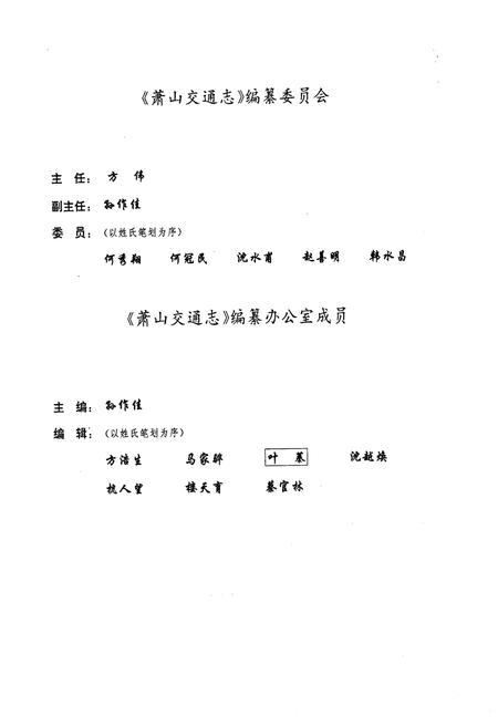《萧山交通志》.pdf电子版_浙江省志插图3 《萧山交通志》.pdf电子版_浙江省志插图3