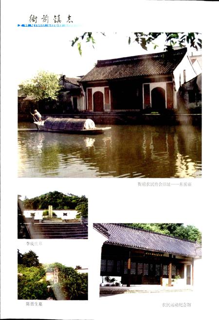 《衙前镇志》.pdf电子版_浙江省志插图4 《衙前镇志》.pdf电子版_浙江省志插图4