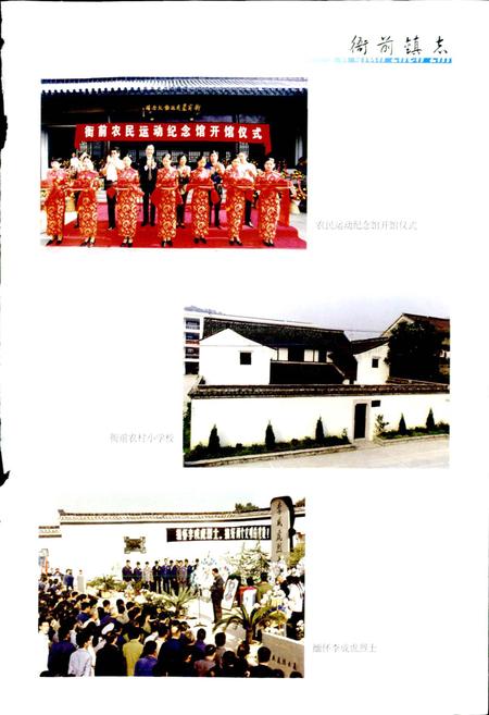 《衙前镇志》.pdf电子版_浙江省志插图5 《衙前镇志》.pdf电子版_浙江省志插图5