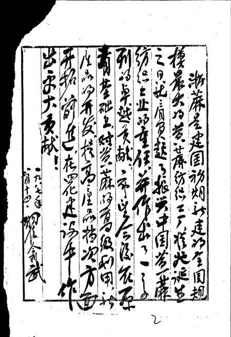 《浙蔴志》.pdf电子版_浙江省志插图2 《浙蔴志》.pdf电子版_浙江省志插图2