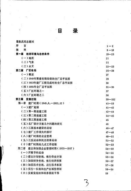 《浙蔴志》.pdf电子版_浙江省志插图3 《浙蔴志》.pdf电子版_浙江省志插图3