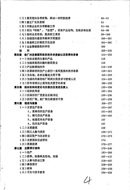 《浙蔴志》.pdf电子版_浙江省志插图5 《浙蔴志》.pdf电子版_浙江省志插图5