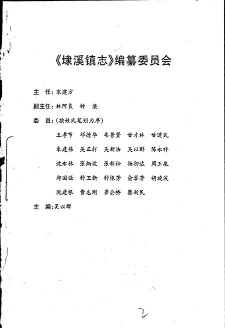 《埭溪镇志》.pdf电子版_浙江省志预览图2