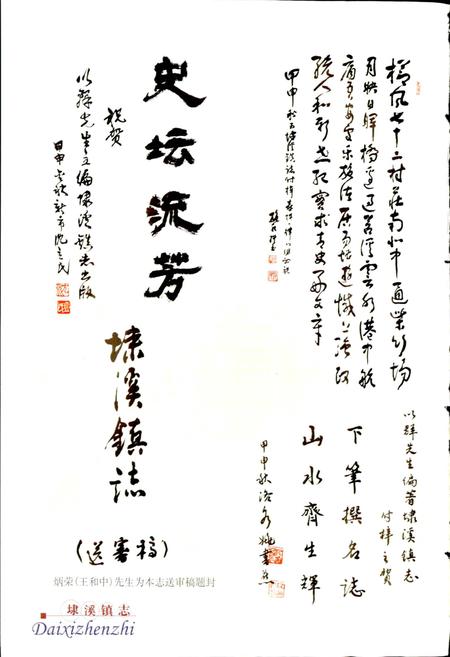 《埭溪镇志》.pdf电子版_浙江省志预览图5