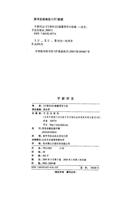 《宁新村志》.pdf电子版_浙江省志插图3