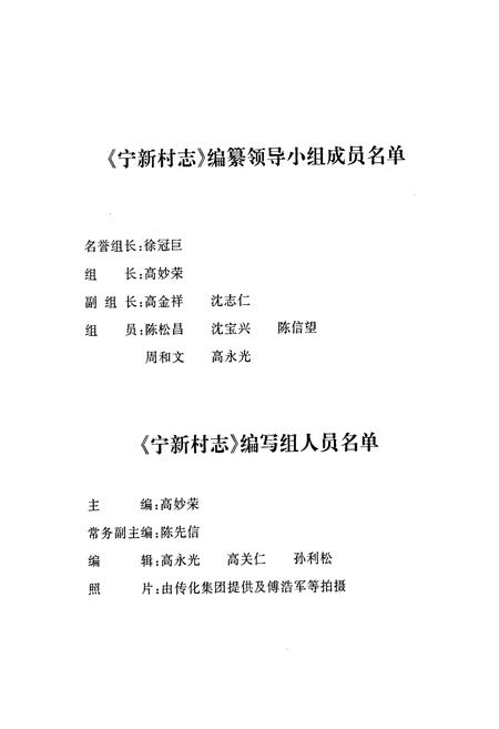 《宁新村志》.pdf电子版_浙江省志插图5