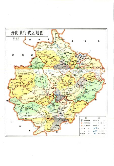 《开化县志》.pdf电子版_浙江省志插图3 《开化县志》.pdf电子版_浙江省志插图3