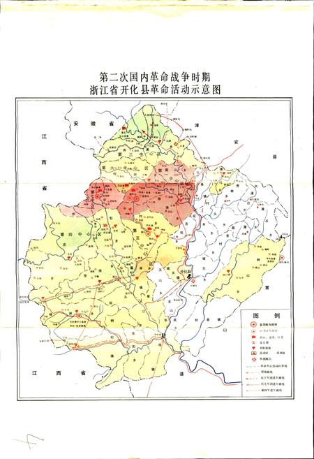 《开化县志》.pdf电子版_浙江省志插图5 《开化县志》.pdf电子版_浙江省志插图5