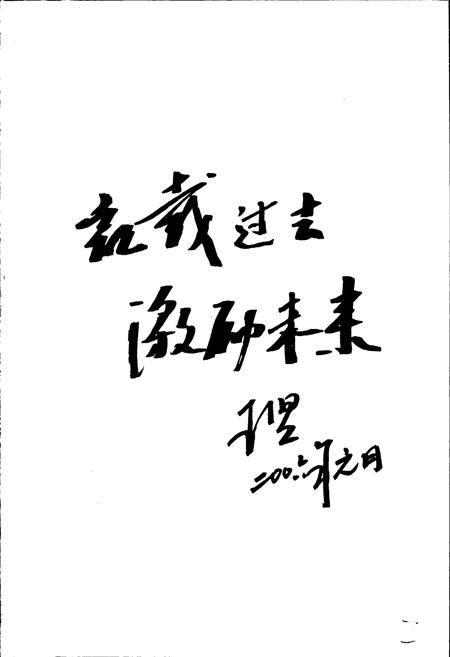 《临安市三口镇志》.pdf电子版_浙江省志插图2 《临安市三口镇志》.pdf电子版_浙江省志插图2