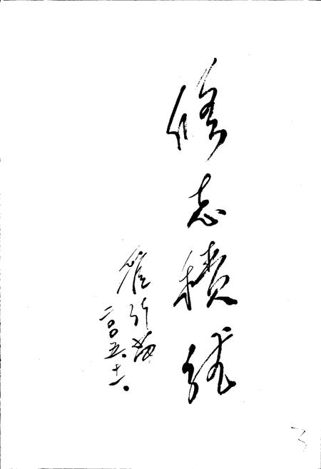 《临安市三口镇志》.pdf电子版_浙江省志插图3 《临安市三口镇志》.pdf电子版_浙江省志插图3