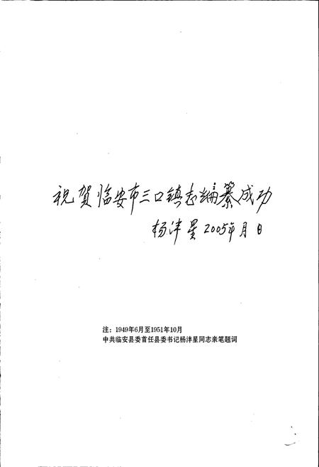 《临安市三口镇志》.pdf电子版_浙江省志插图4 《临安市三口镇志》.pdf电子版_浙江省志插图4