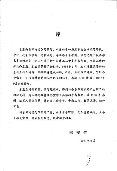 《萧山县邮电志》.pdf电子版_浙江省志预览图2