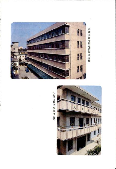 《萧山县邮电志》.pdf电子版_浙江省志预览图4