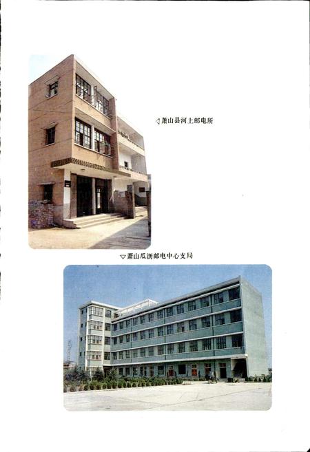 《萧山县邮电志》.pdf电子版_浙江省志预览图5