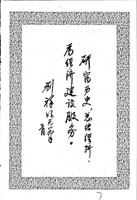 《萧山县农业志》.pdf电子版_浙江省志插图4 《萧山县农业志》.pdf电子版_浙江省志插图4