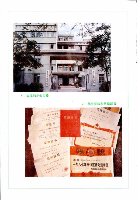 《萧山县农业志》.pdf电子版_浙江省志插图5 《萧山县农业志》.pdf电子版_浙江省志插图5