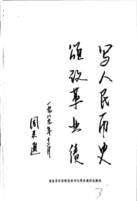 《沈荡镇志》.pdf电子版_浙江省志插图3 《沈荡镇志》.pdf电子版_浙江省志插图3